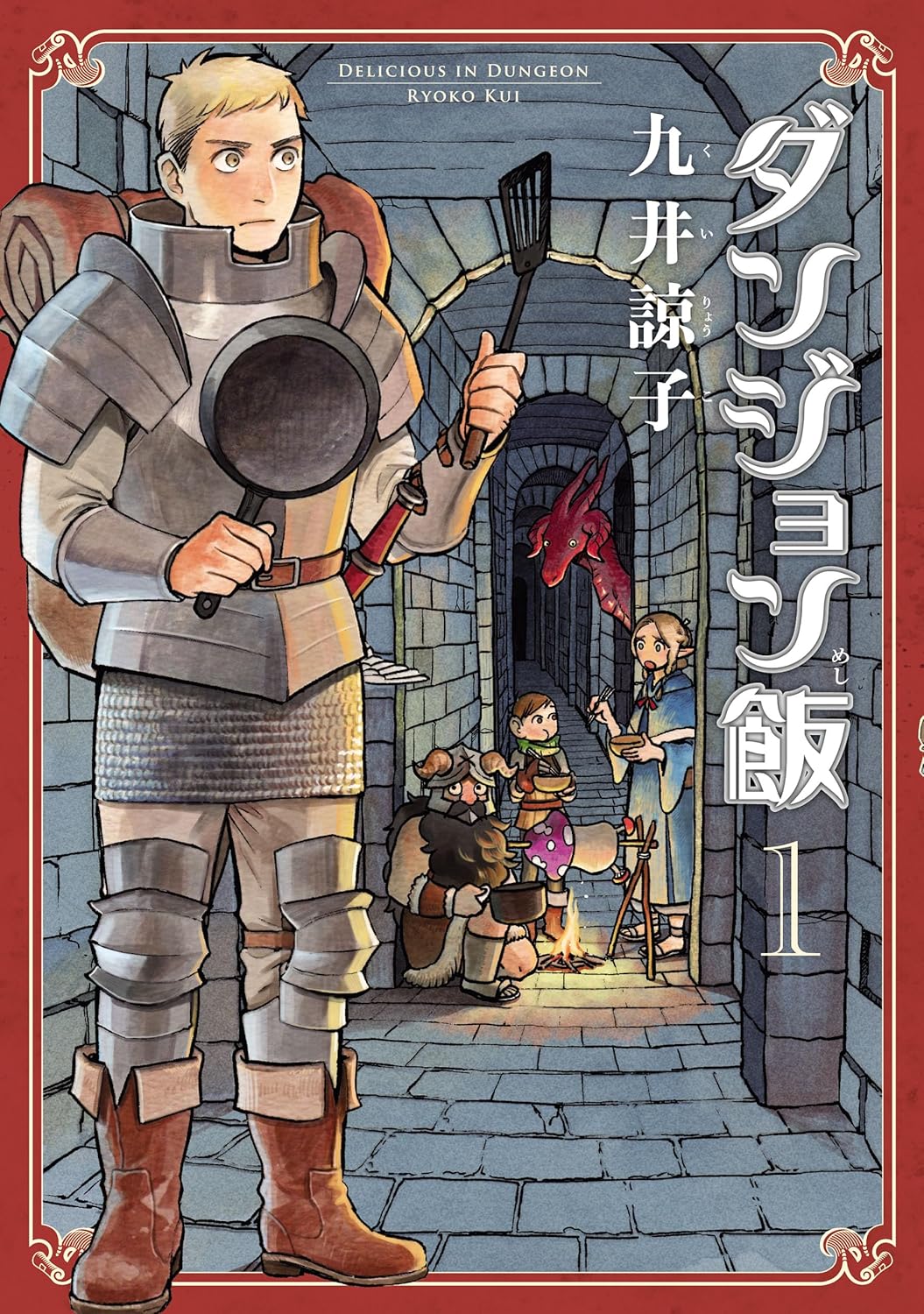ダンジョン飯 cover