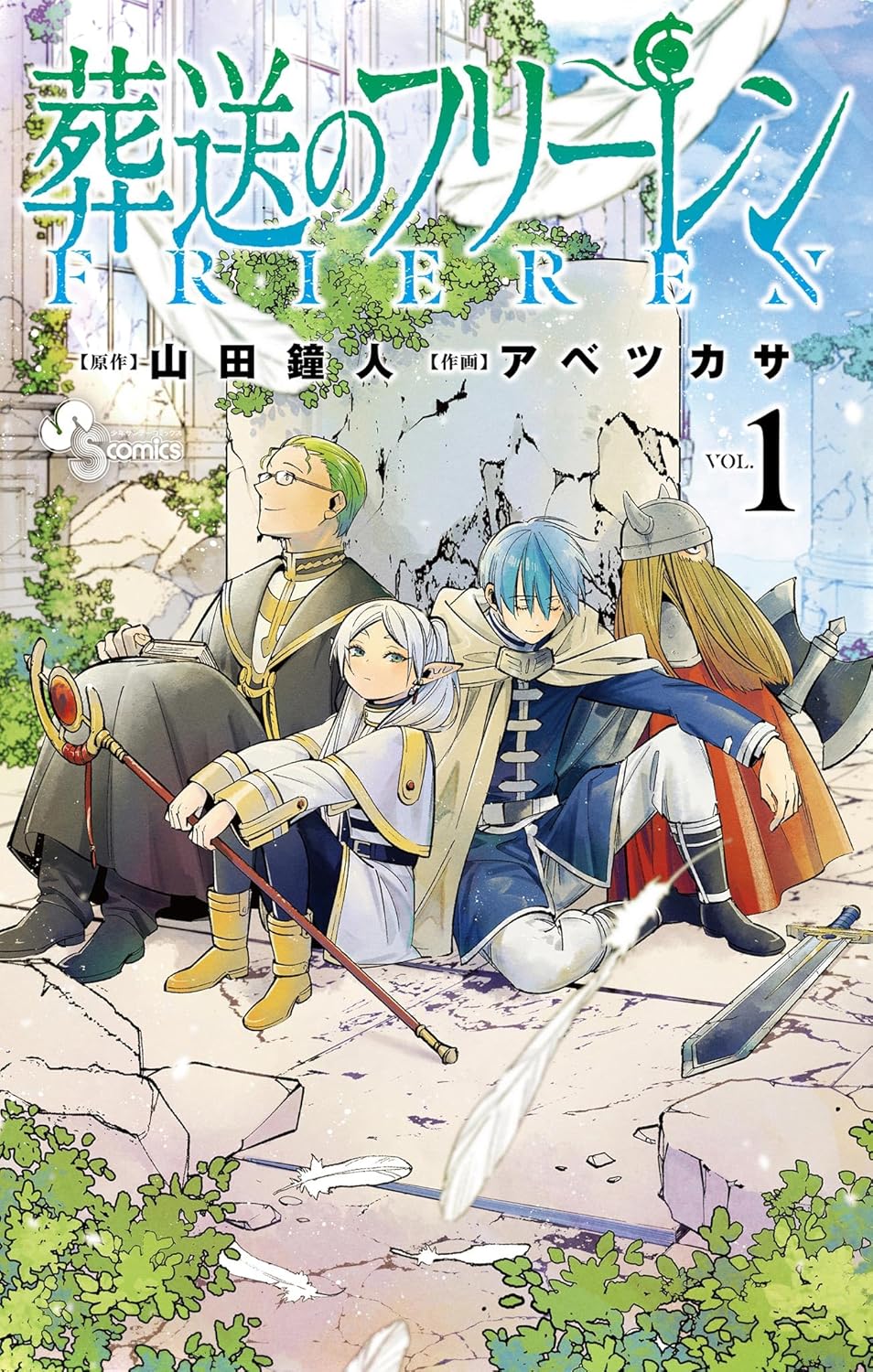 葬送のフリーレン cover