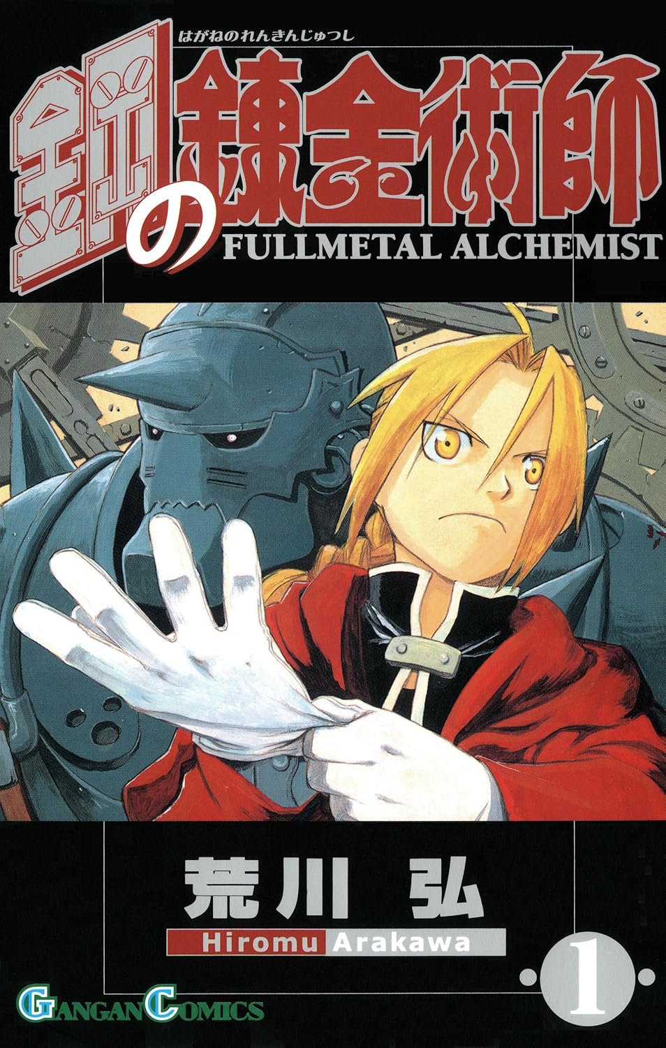 鋼の錬金術師 cover