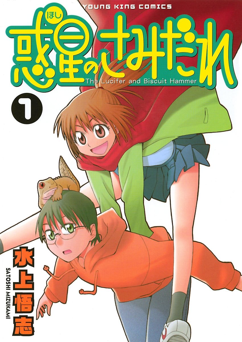 惑星のさみだれ cover