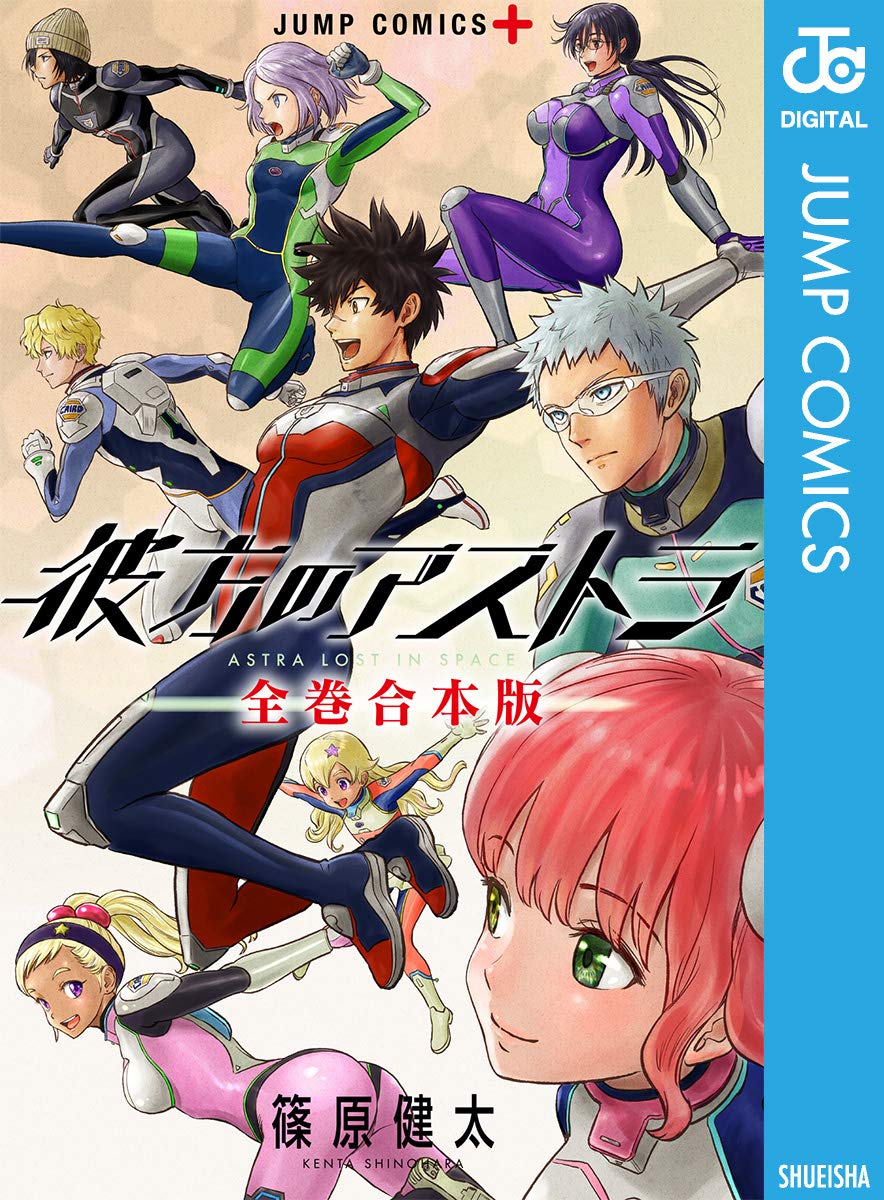 彼方のアストラ cover