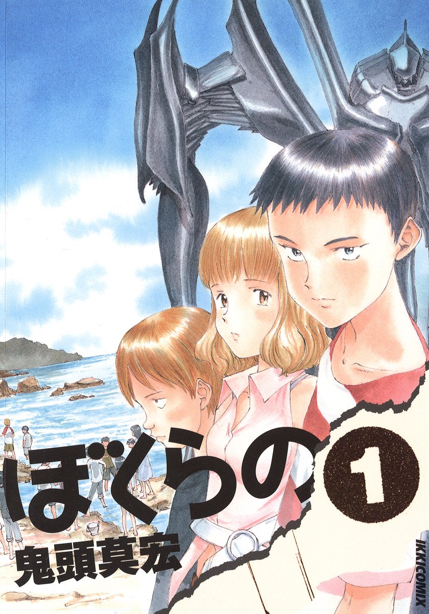 ぼくらの cover