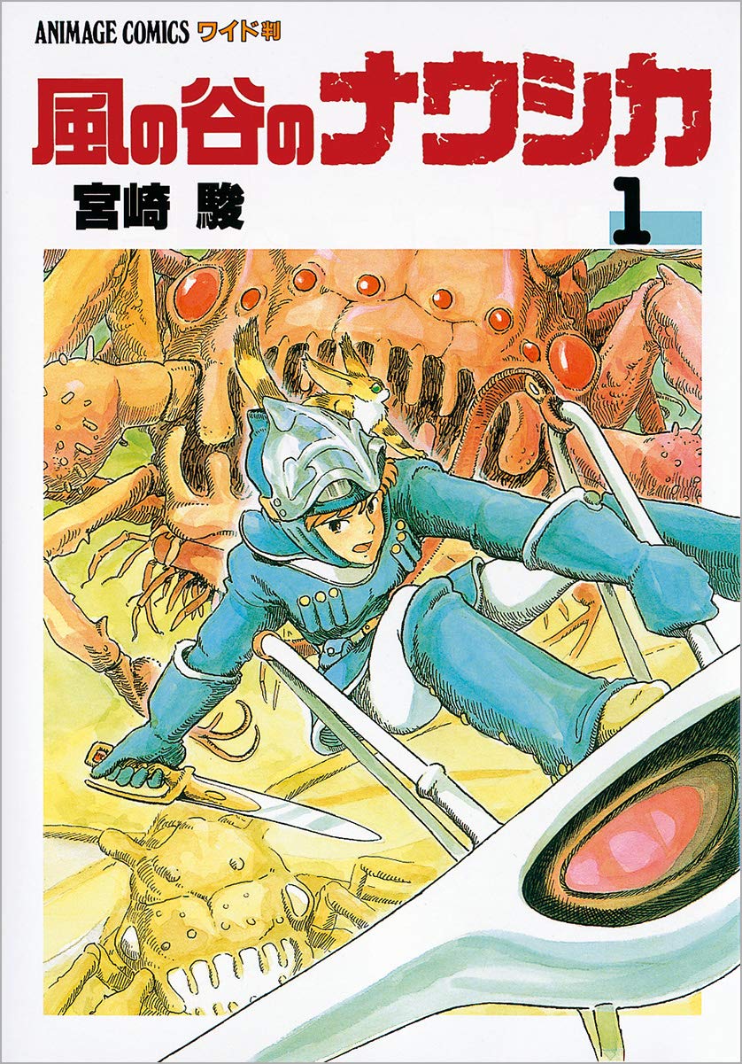 風の谷のナウシカ cover