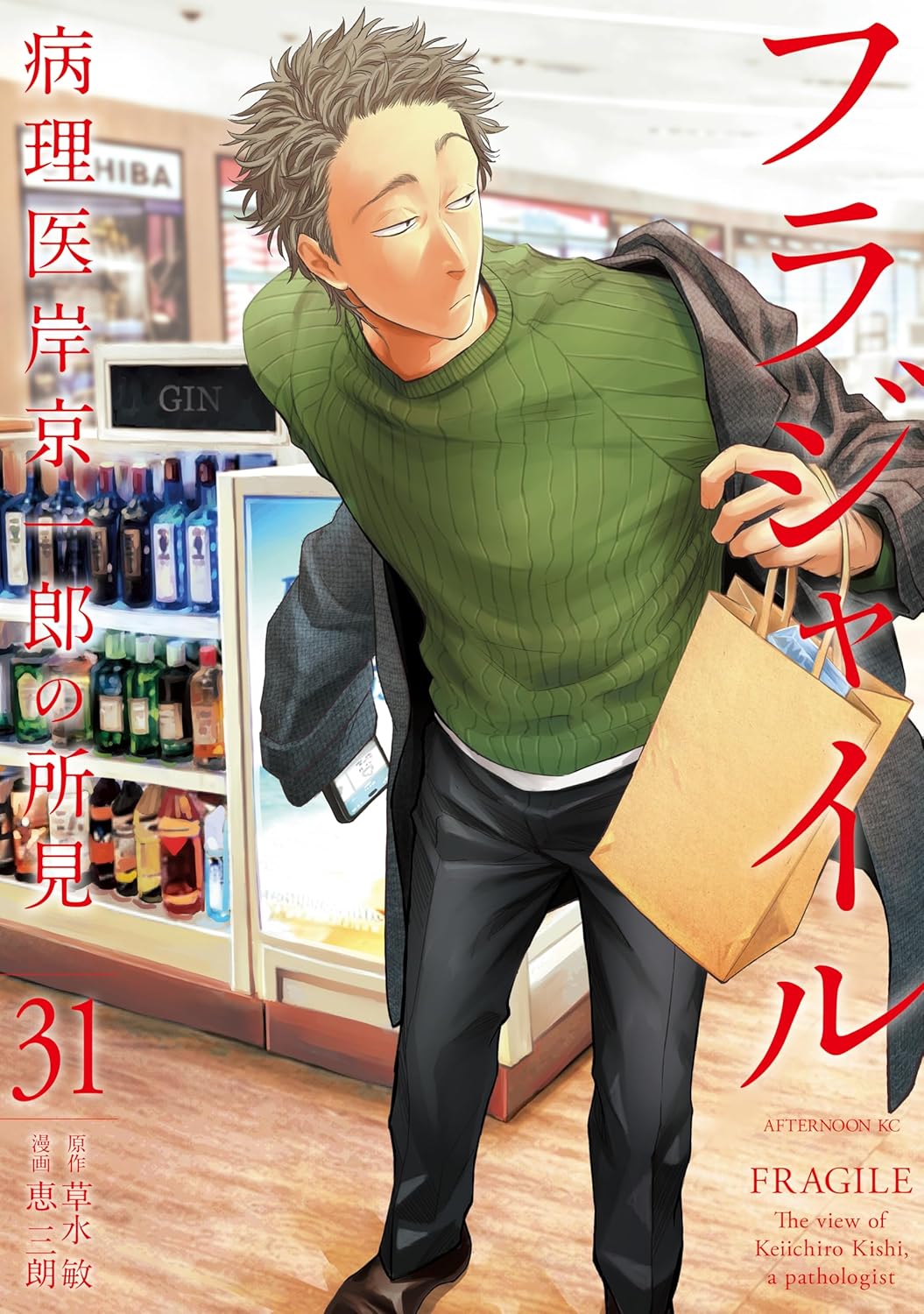 フラジャイル cover