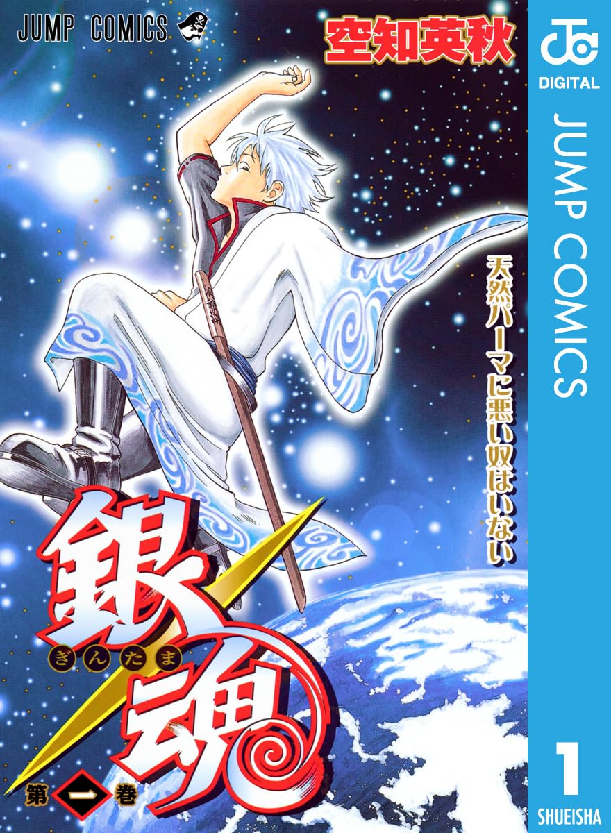 銀魂 cover