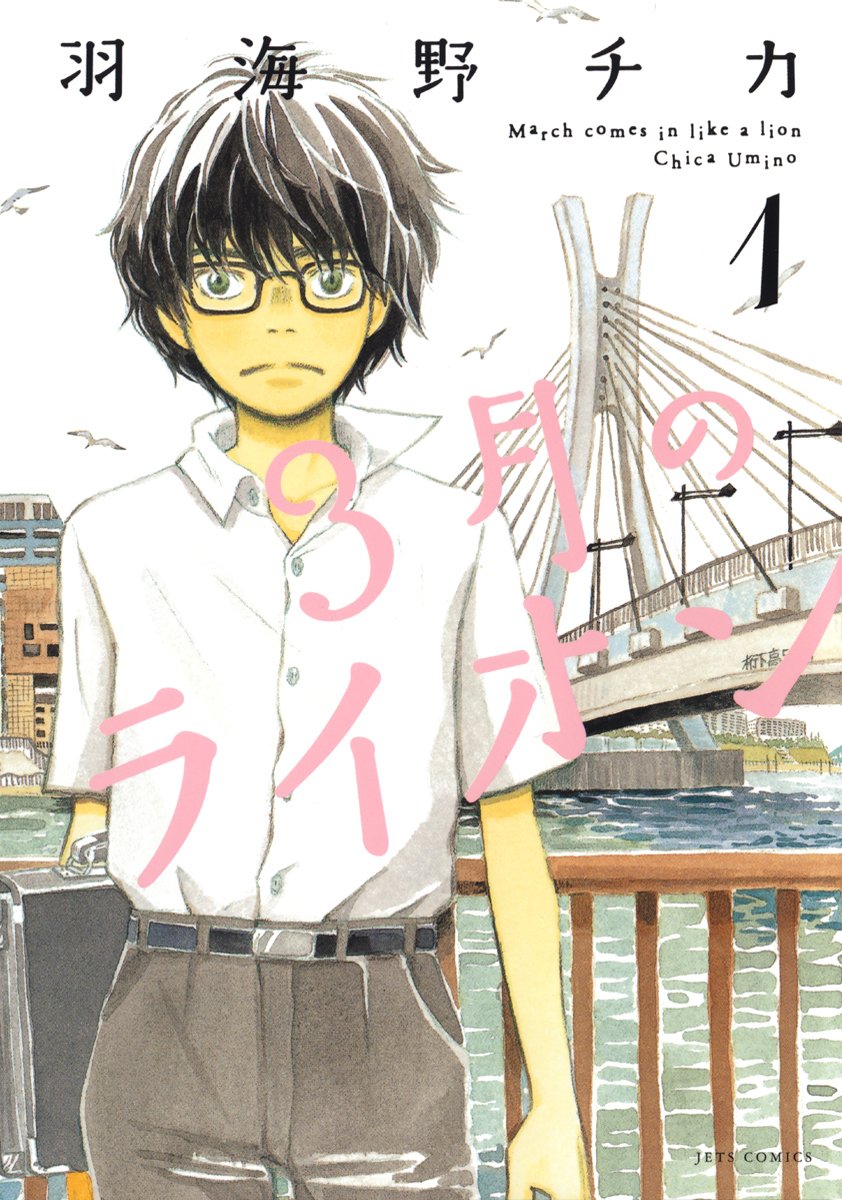 3月のライオン cover