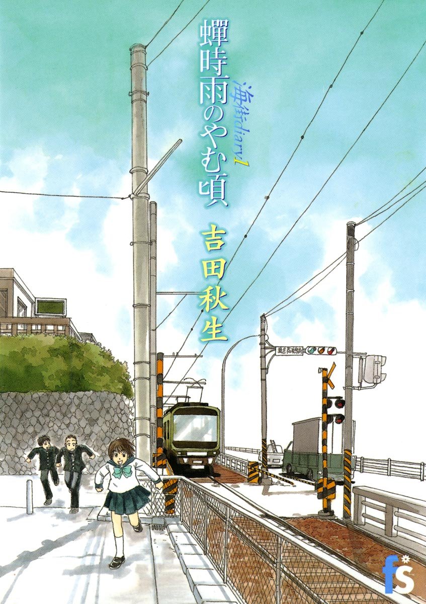海街diary cover