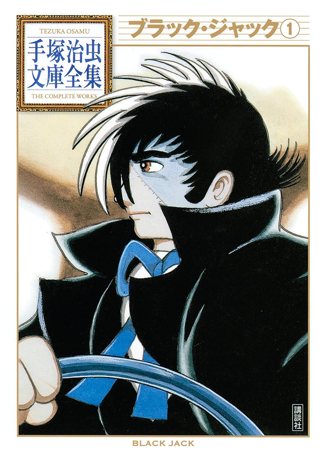 ブラック・ジャック cover
