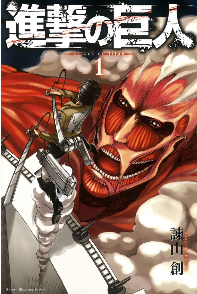 進撃の巨人 cover