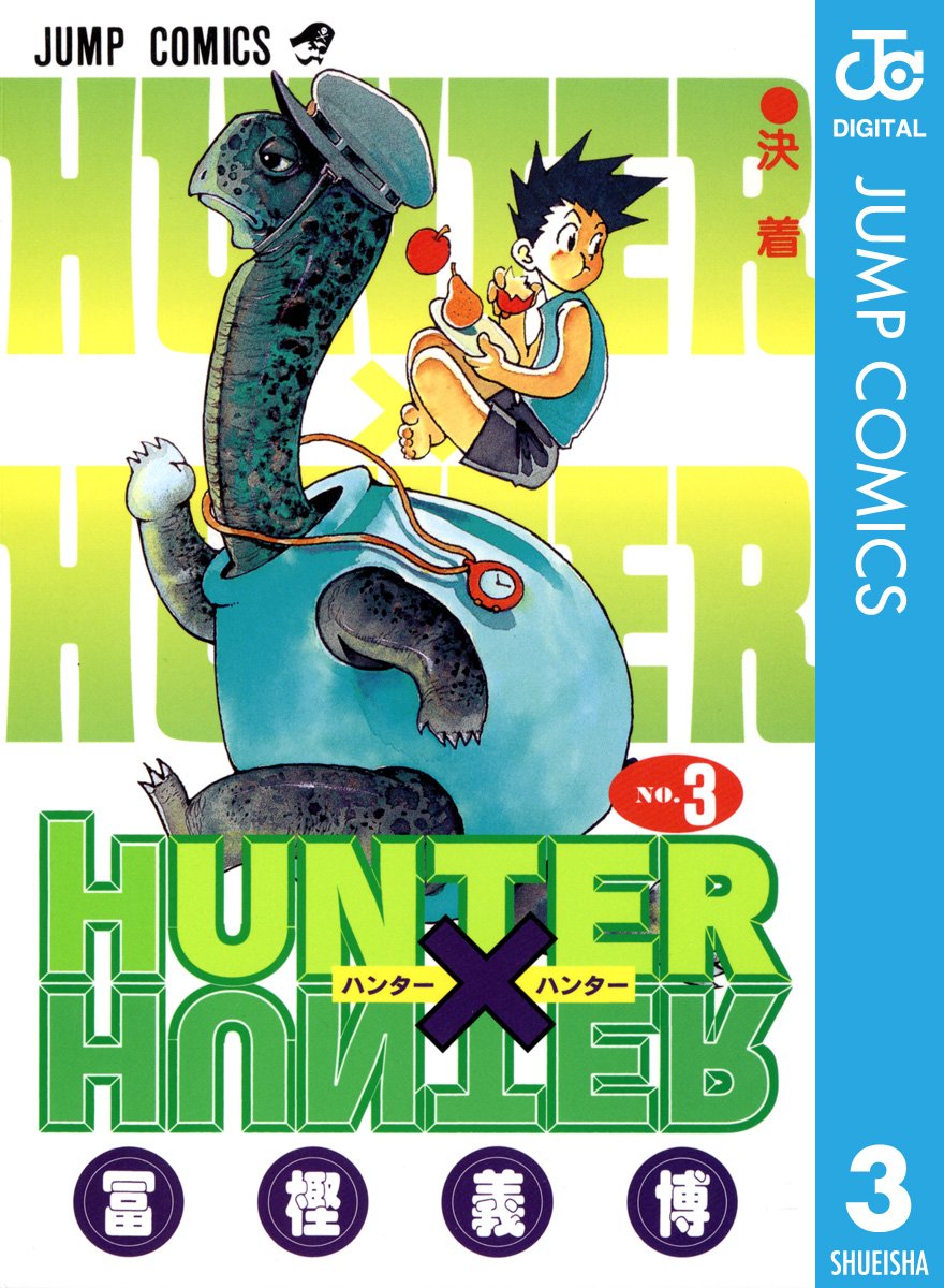 HUNTER×HUNTER cover