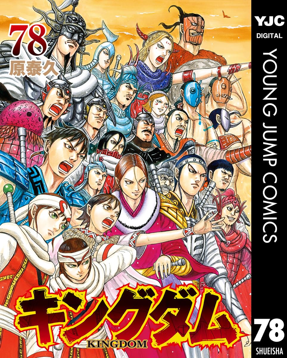 キングダム cover