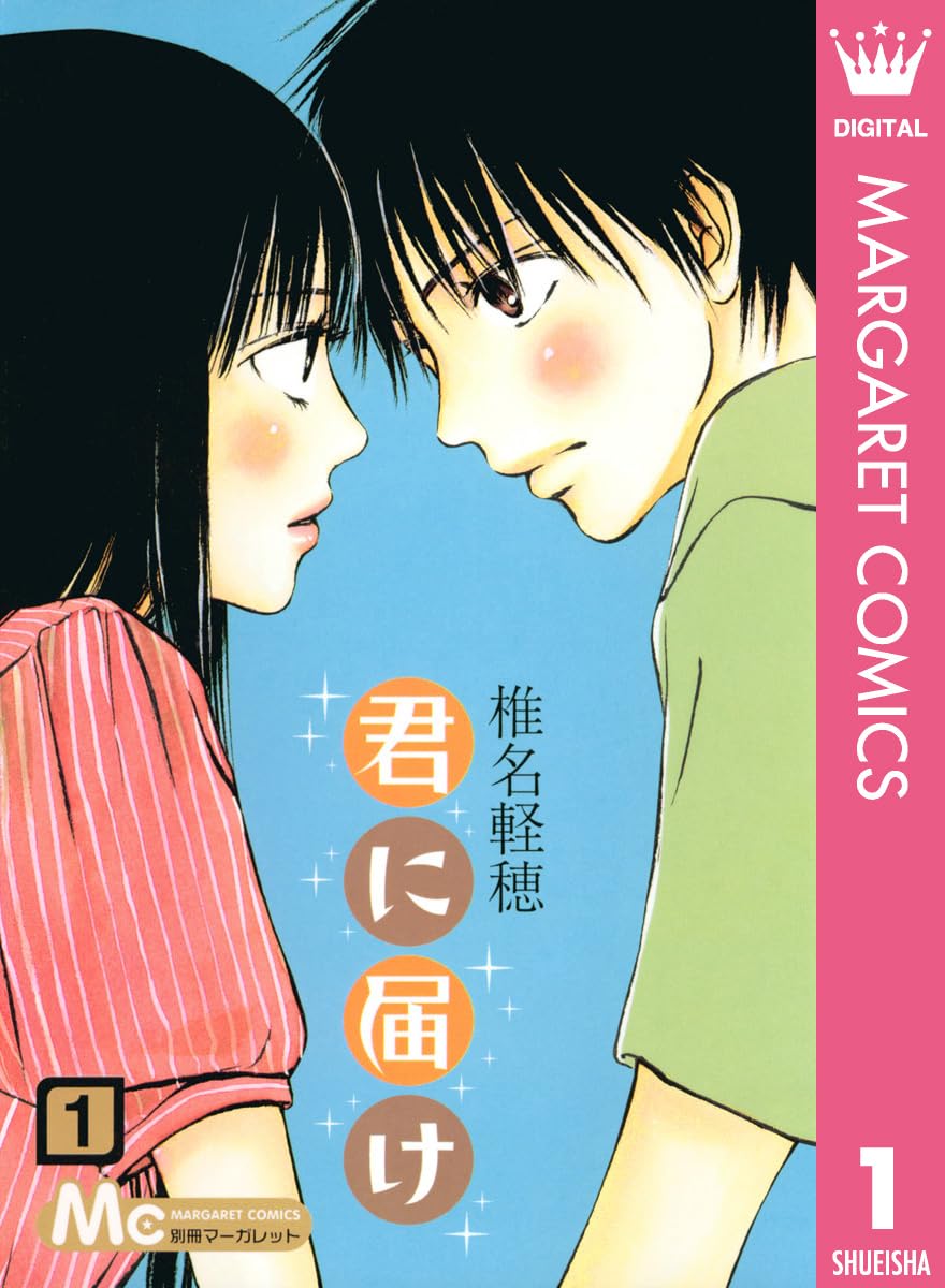 君に届け cover