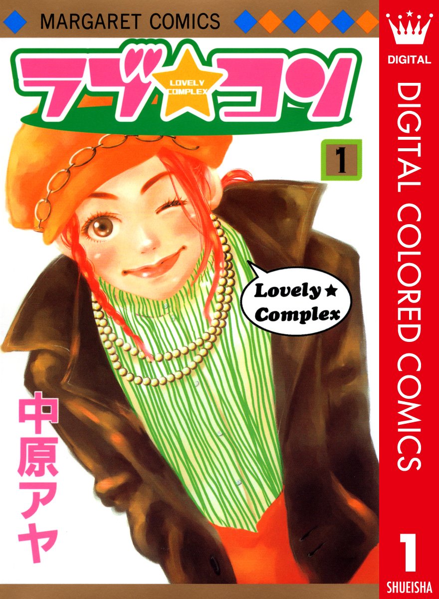 ラブ★コン cover