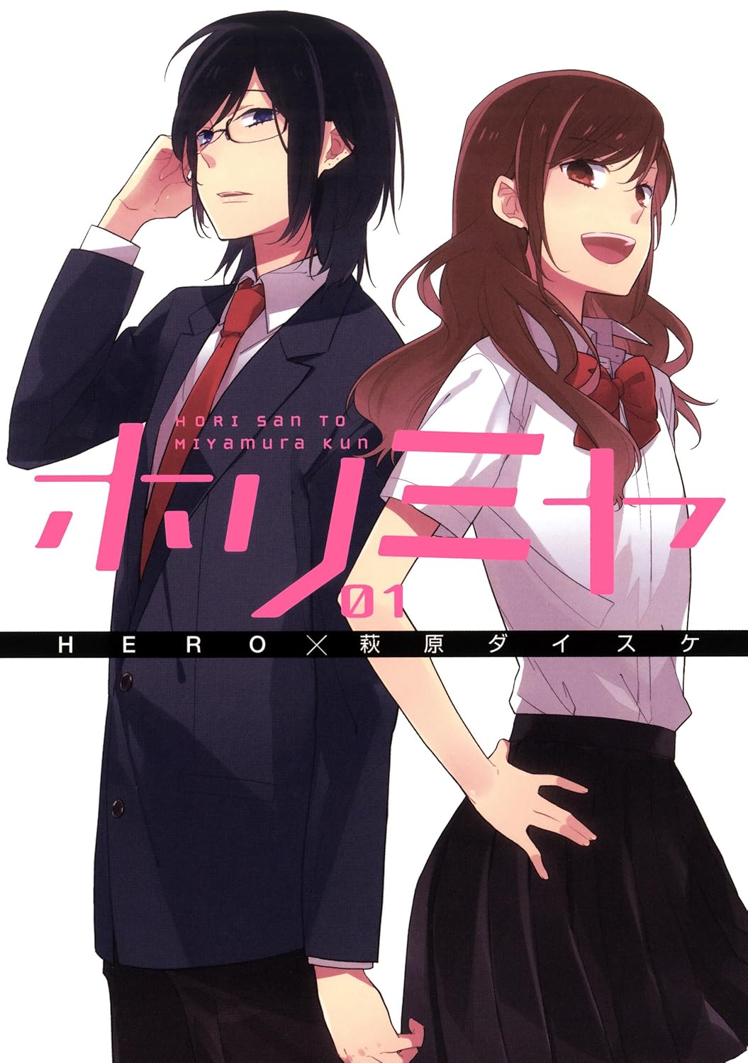 ホリミヤ cover