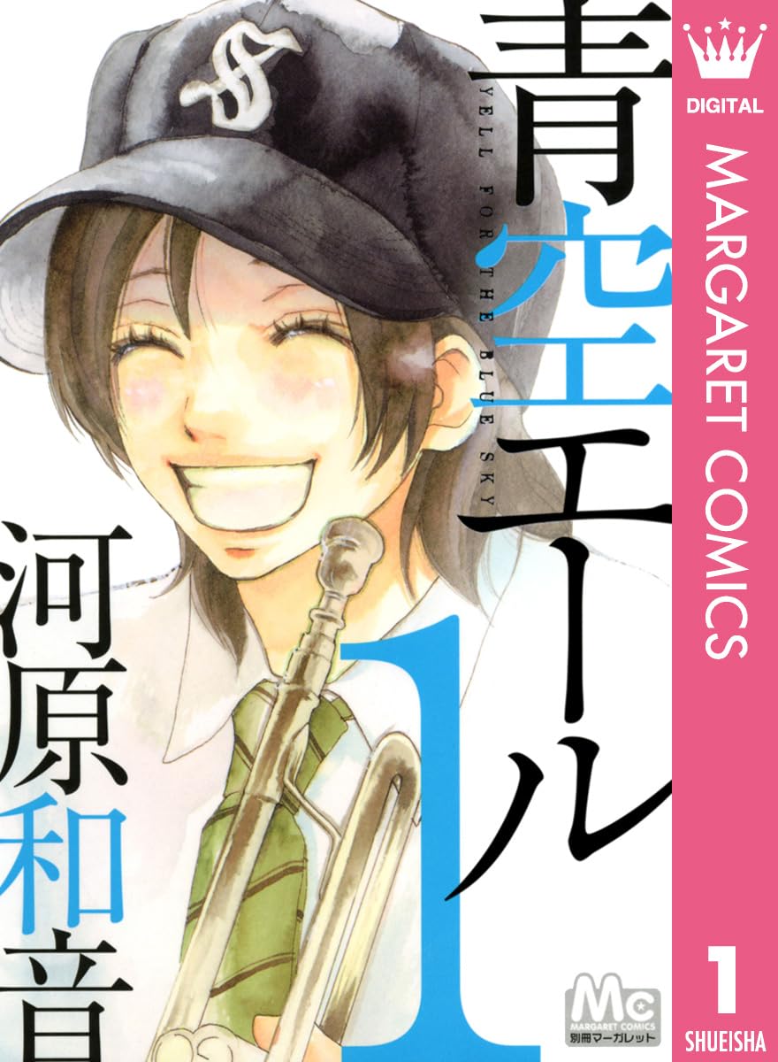 青空エール cover