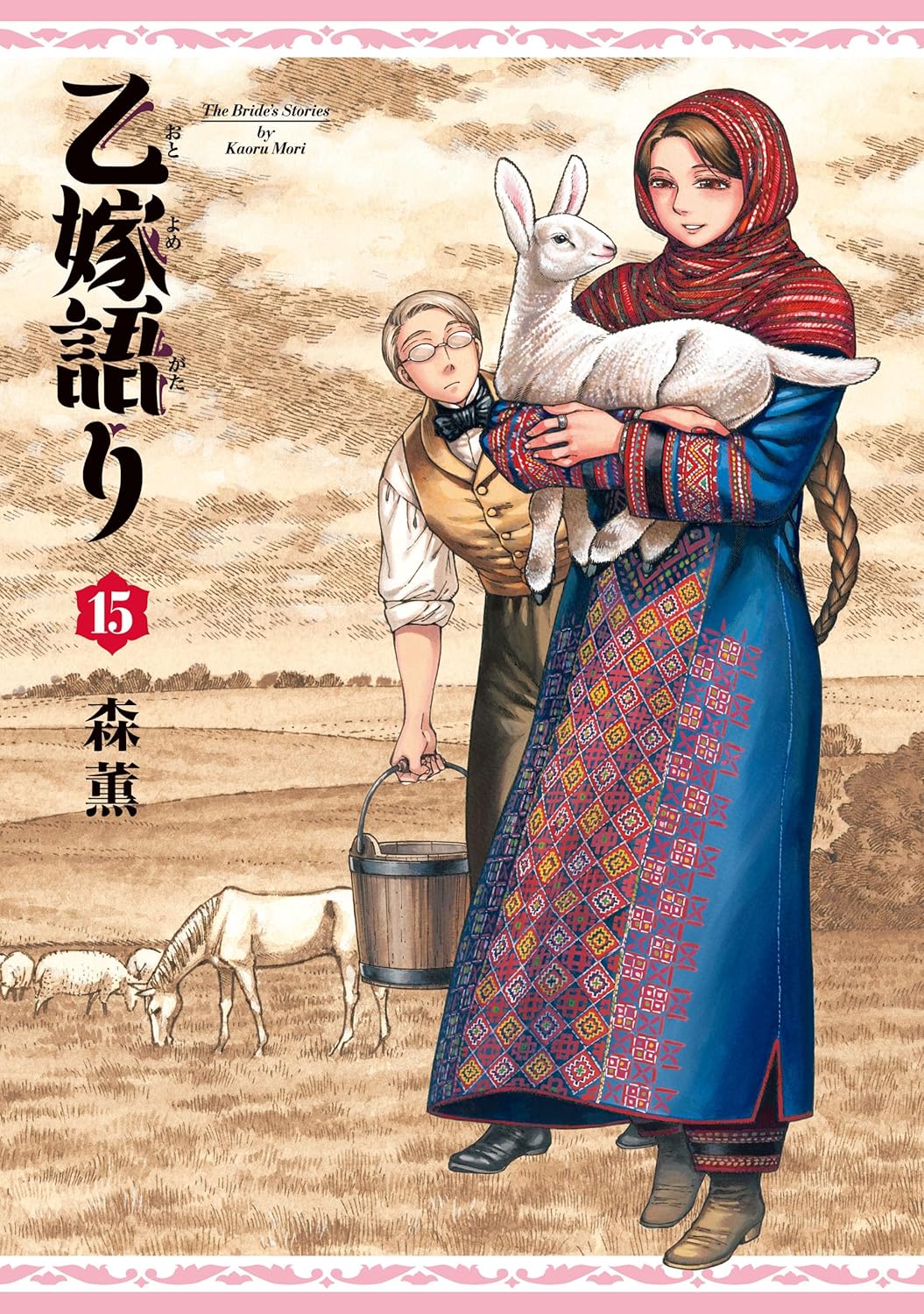 乙嫁語り cover