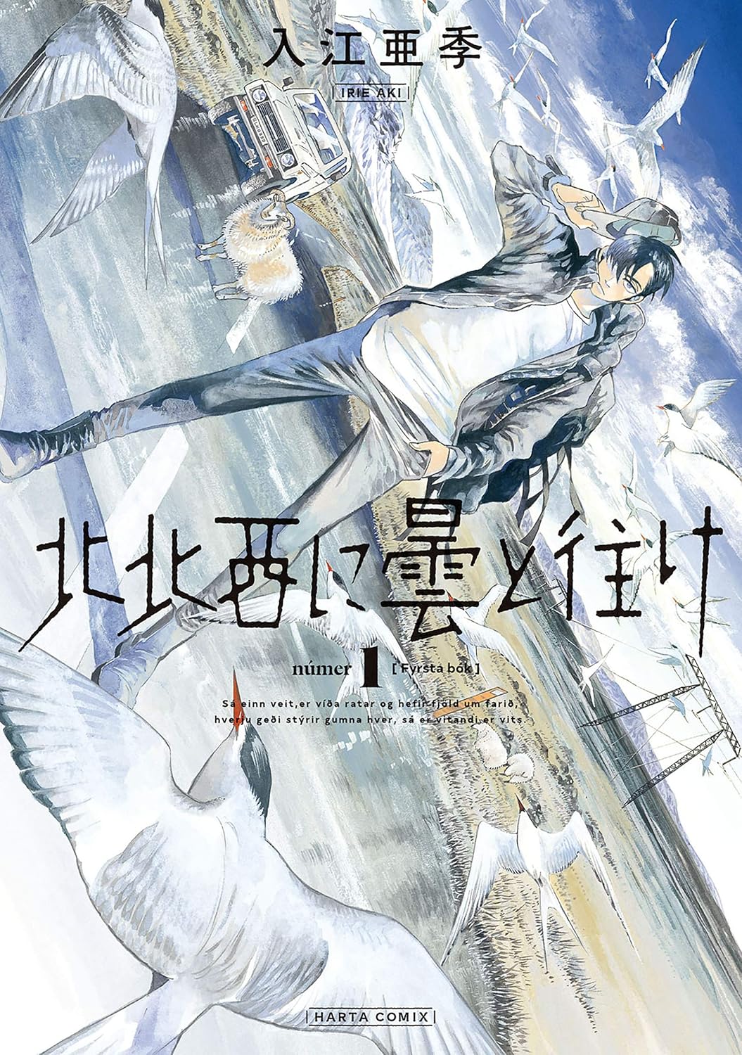 北北西に曇と往け cover